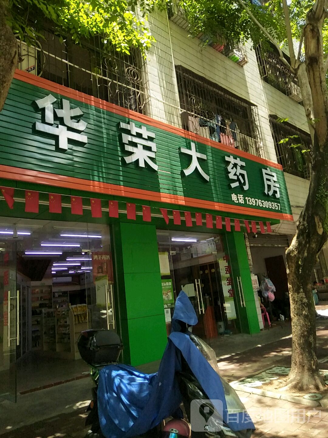 华荣大药房(兴工路店)