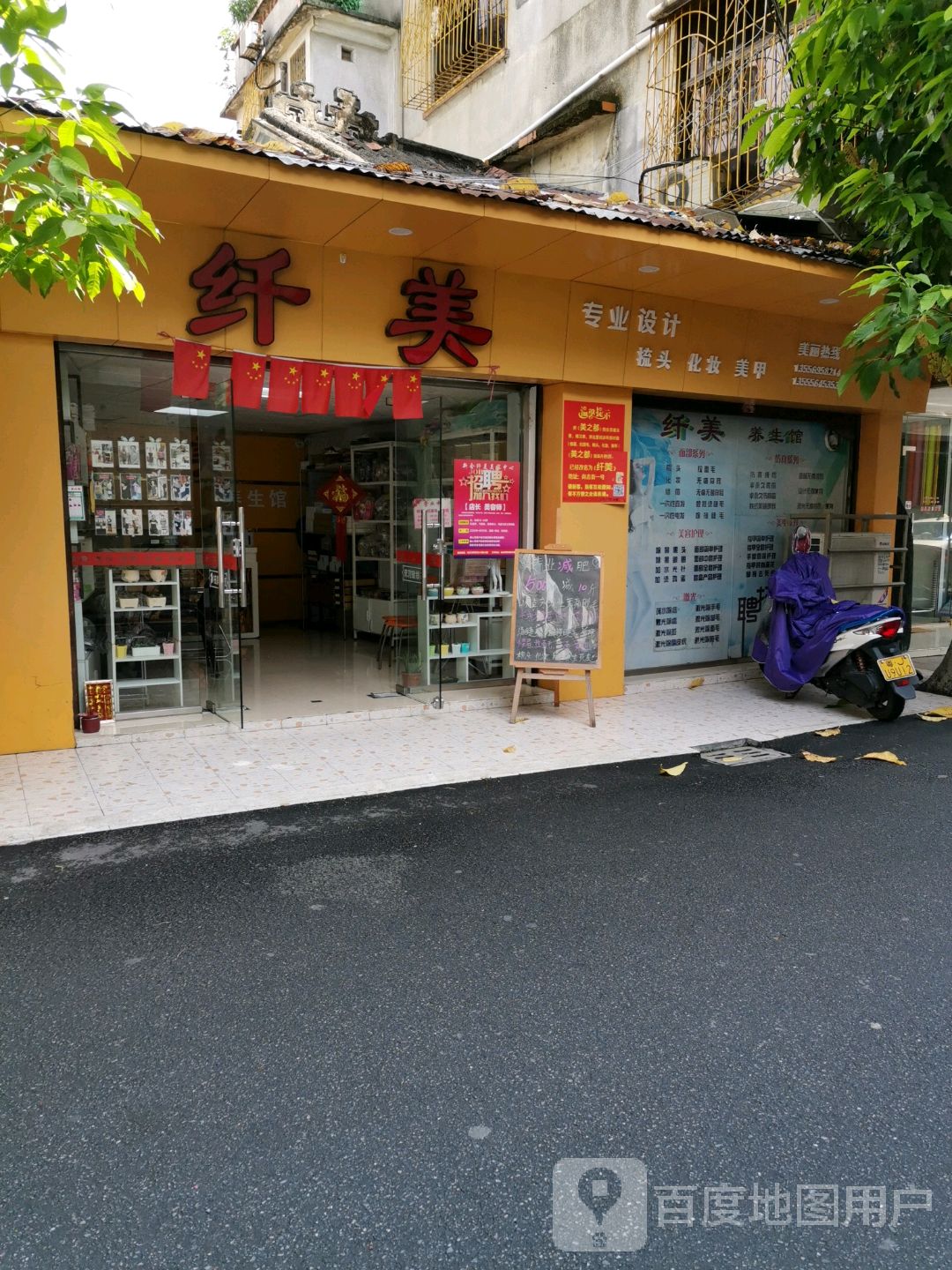 纤美专业设计梳头化妆(尚志街店)
