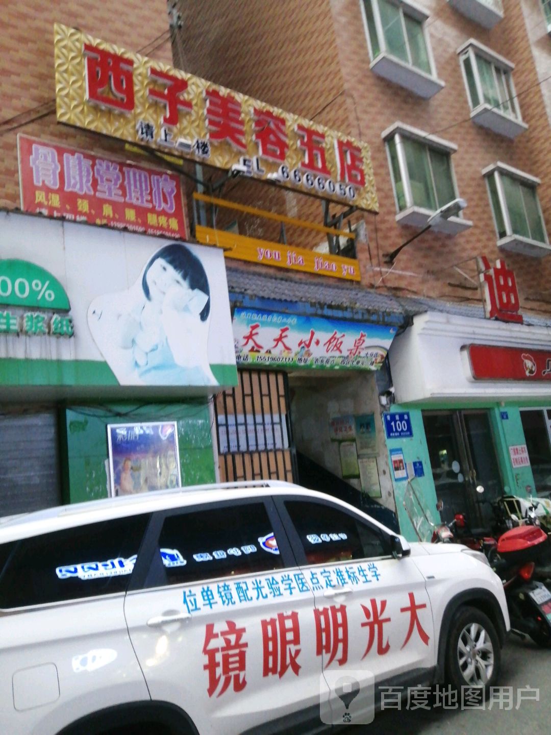 西子美容五店(民主路店)