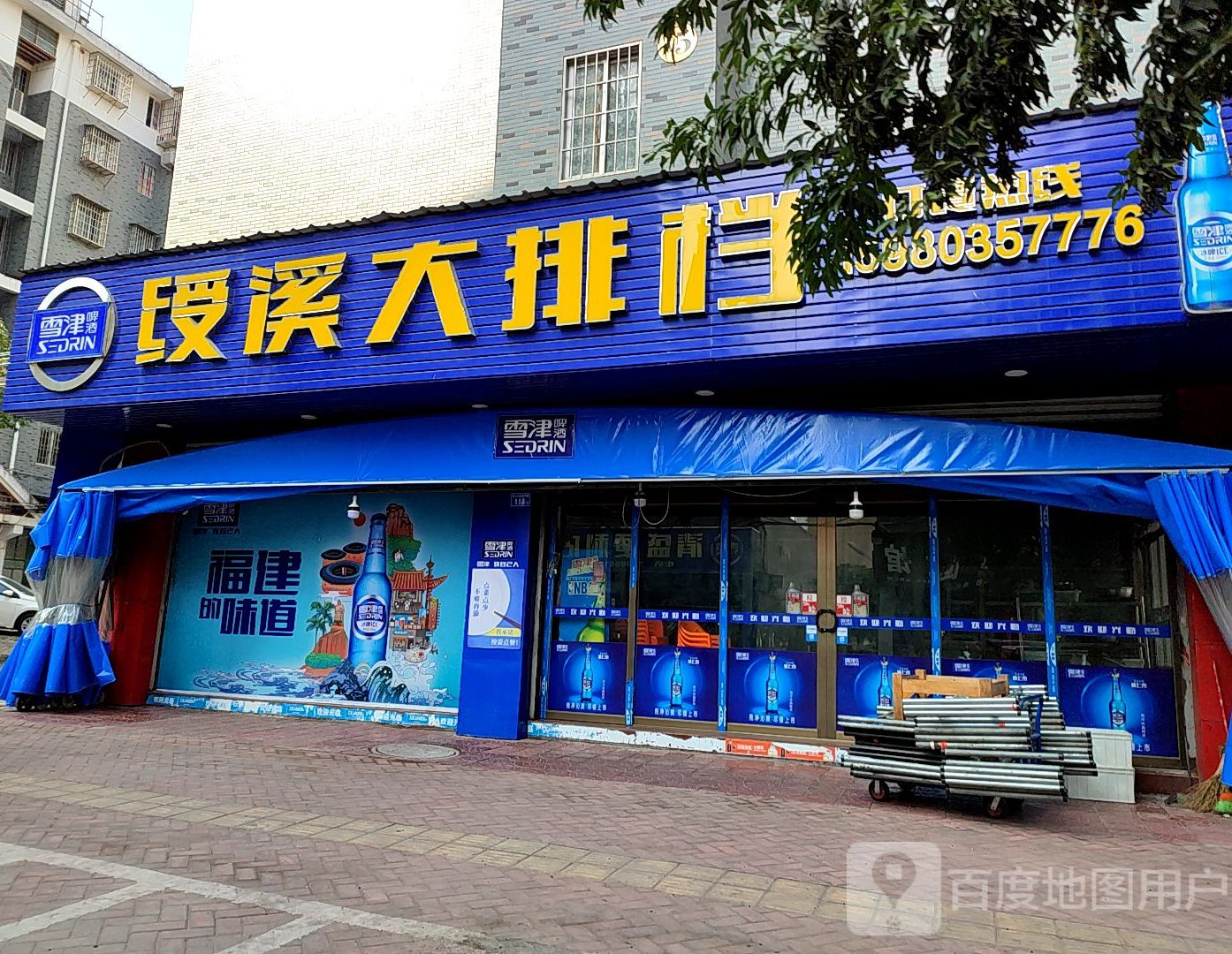 绶溪大排挡