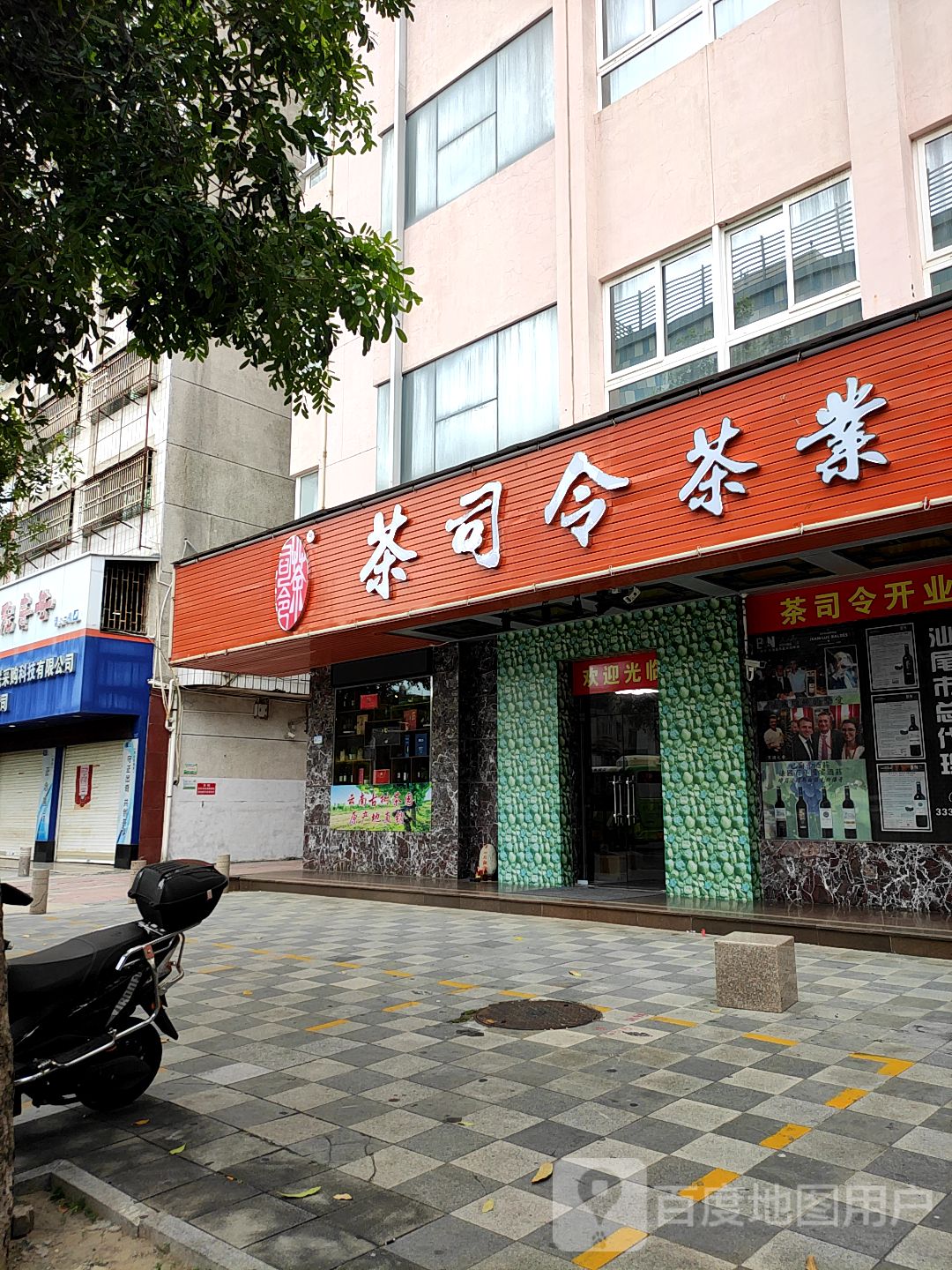 茶司令茶业