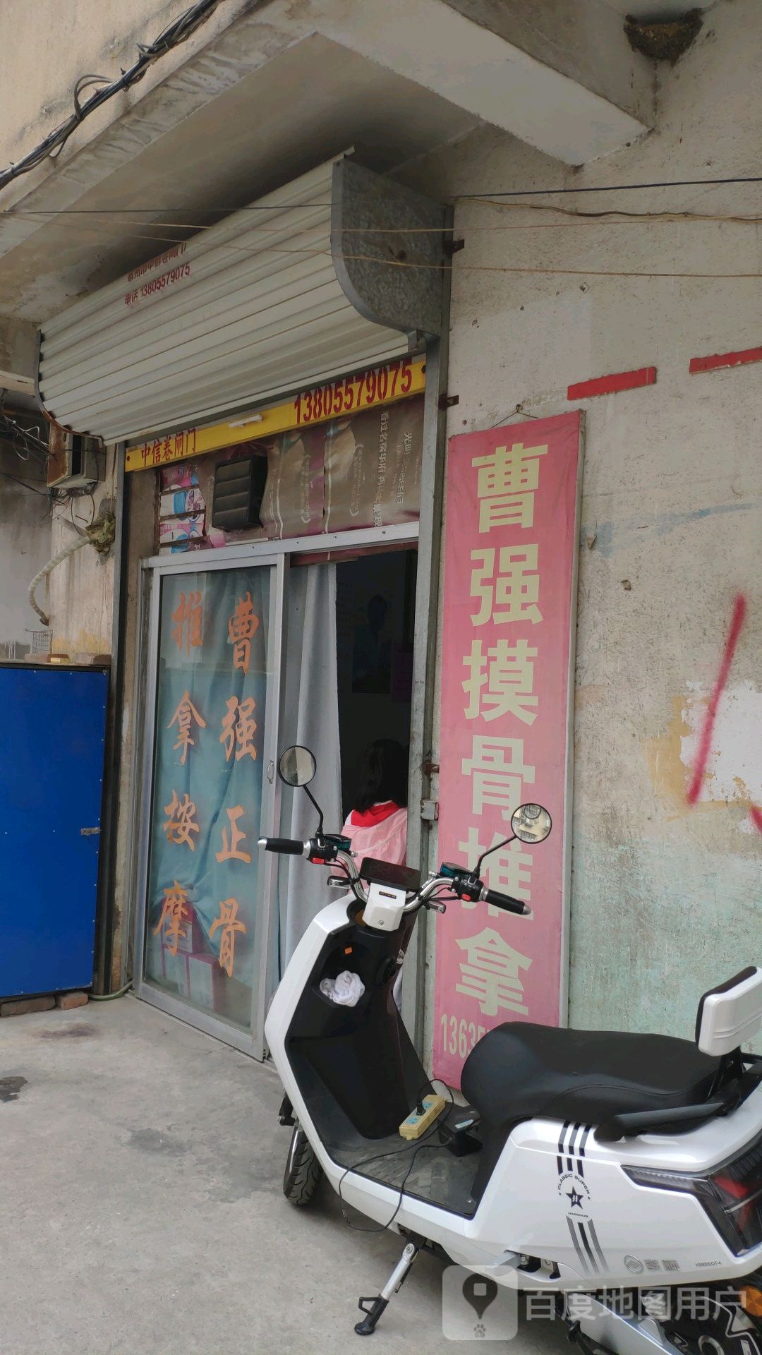 曹强摸骨推拿