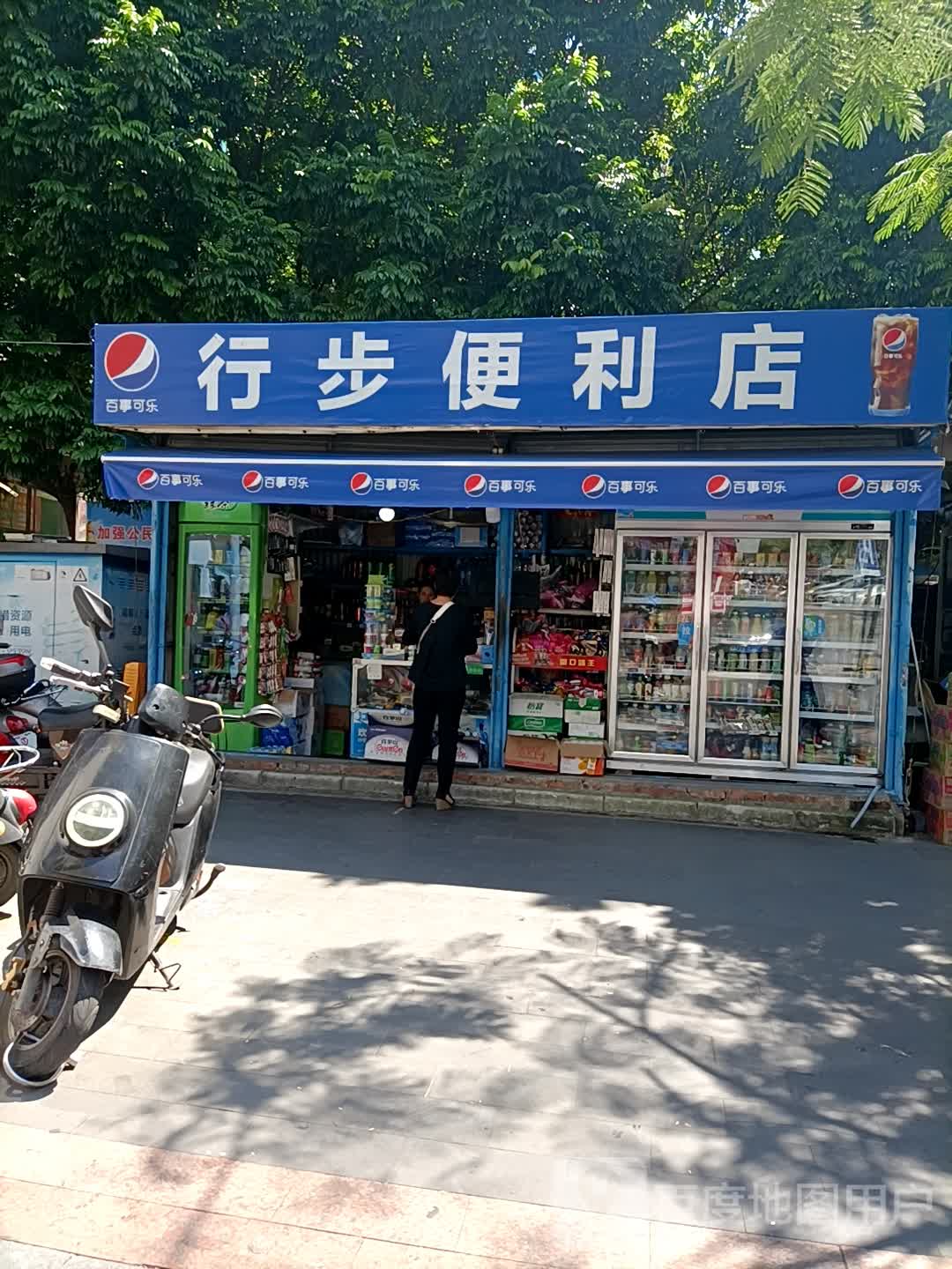 行步便利店