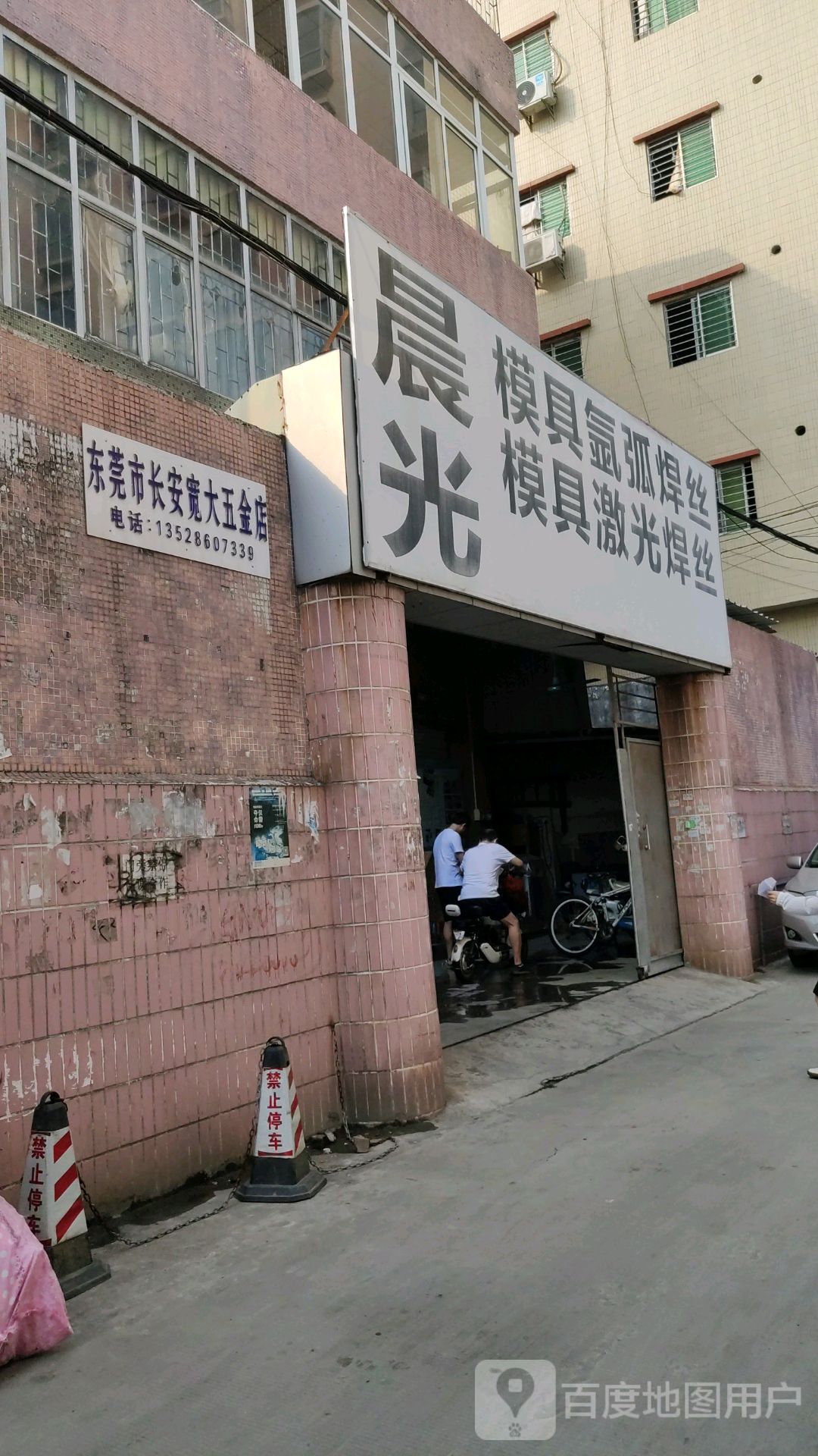 东莞市长安宽大五金店