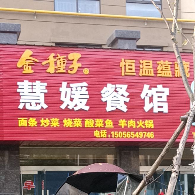 慧媛参观(天翔现代城店)