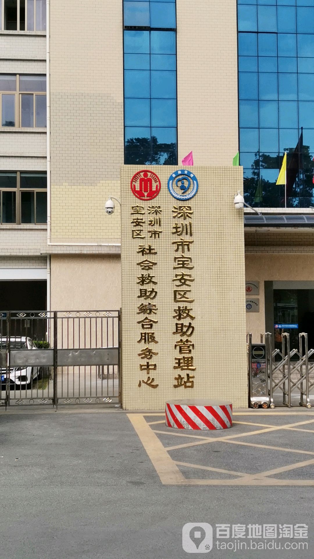 深圳市宝安区社会救助综合服务中心