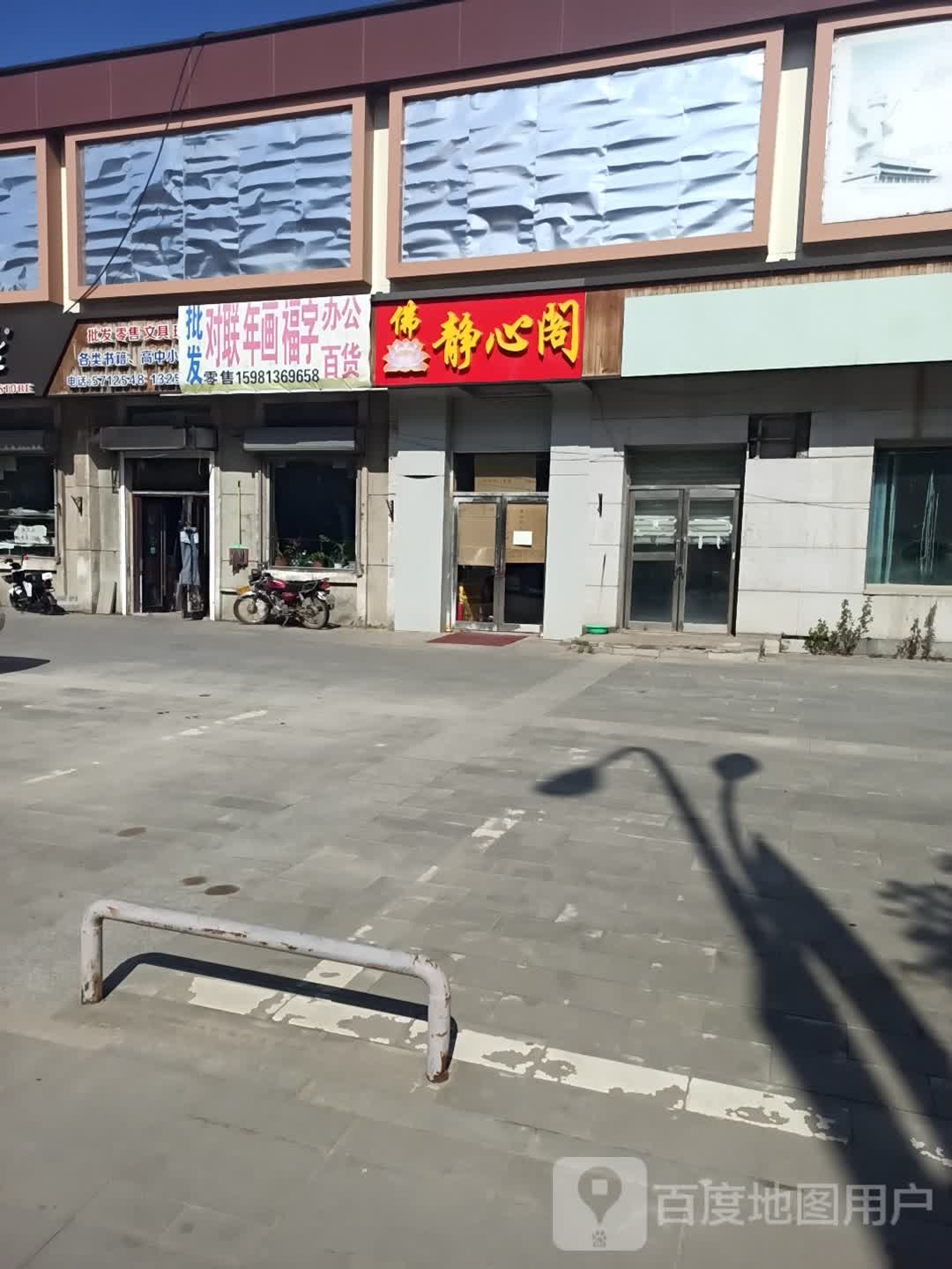 静心阁(美人松路店)