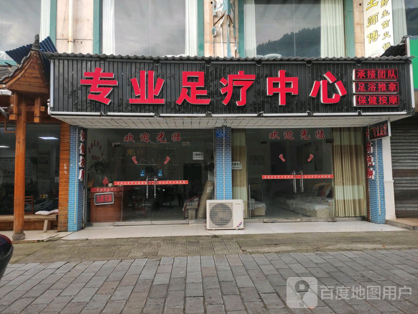 专业足疗中心(未央路店)