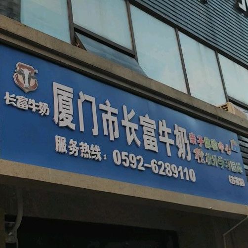 长富圩巴氏鲜奶(中宛二路店)