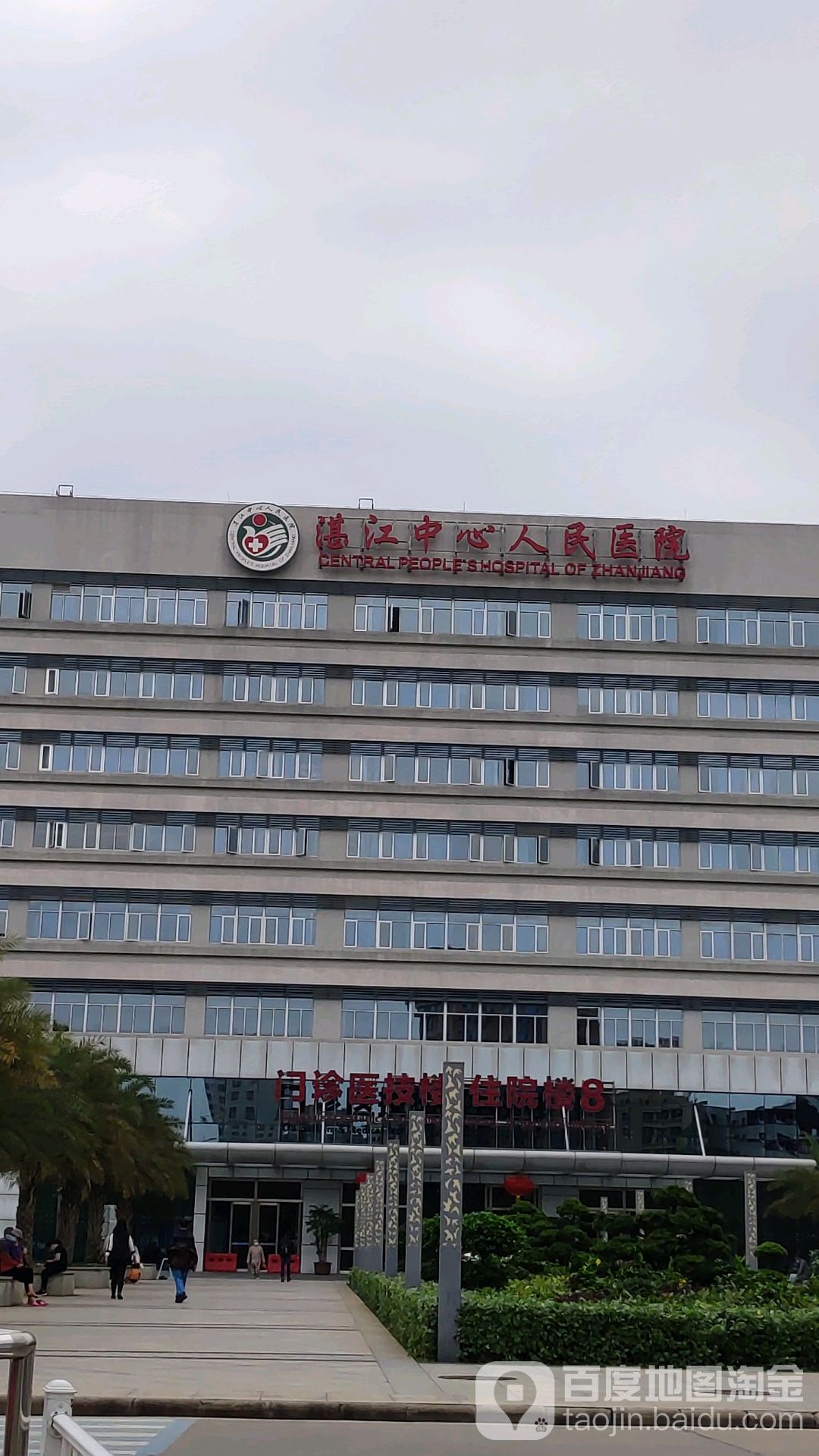湛江中心人民医院-西门
