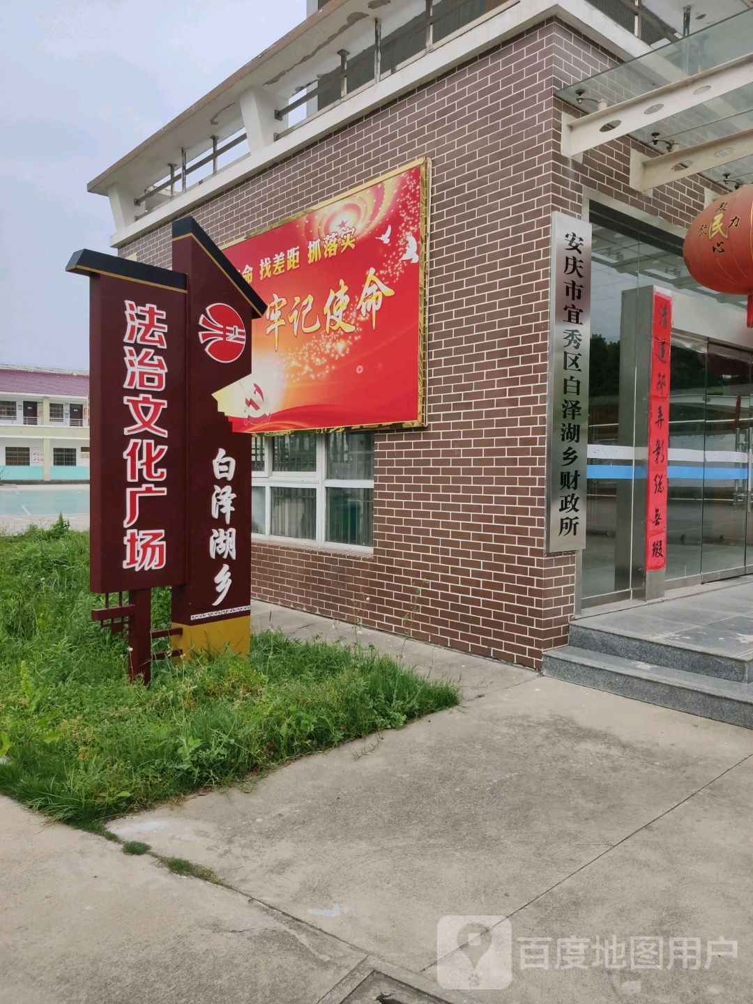 安庆市宜秀区白泽湖乡财政所