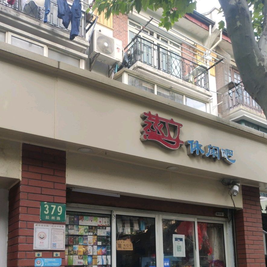 蒸立闲步道吧