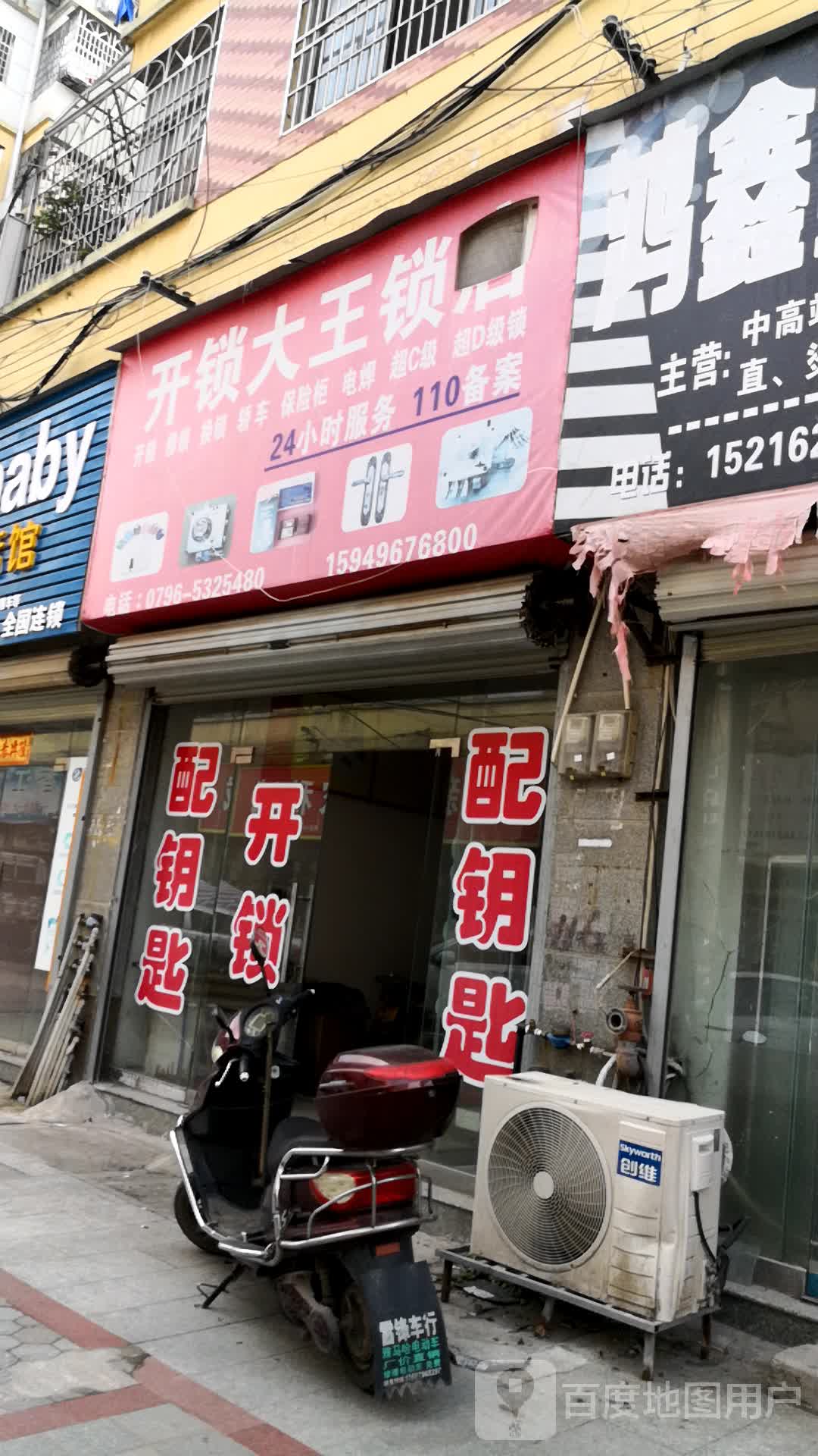 开锁大王锁店