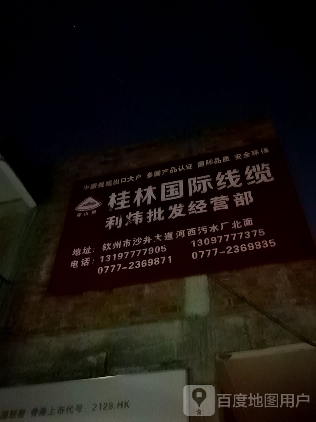 利炜批发经营部
