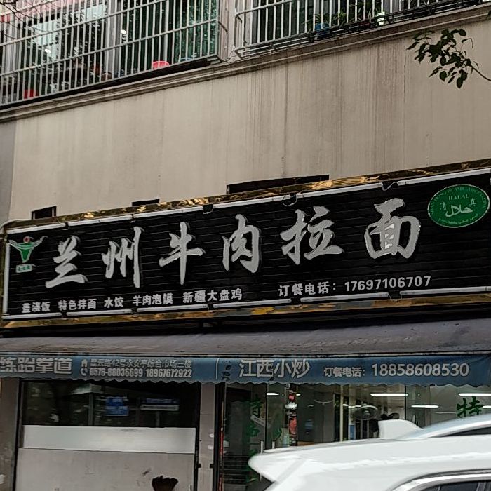 清真兰州牛肉拉面(东环大道店)
