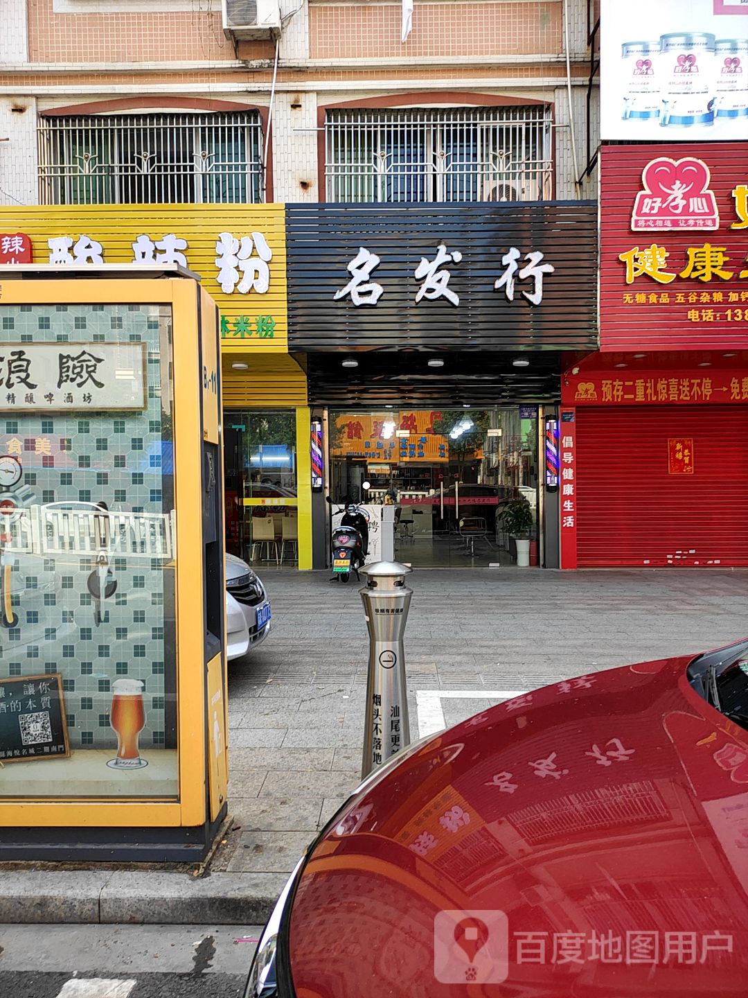 名发行(广富路店)