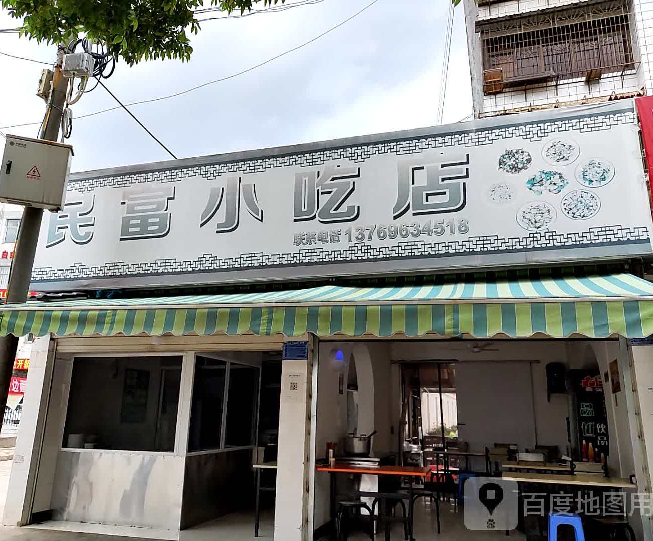 民富先吃点