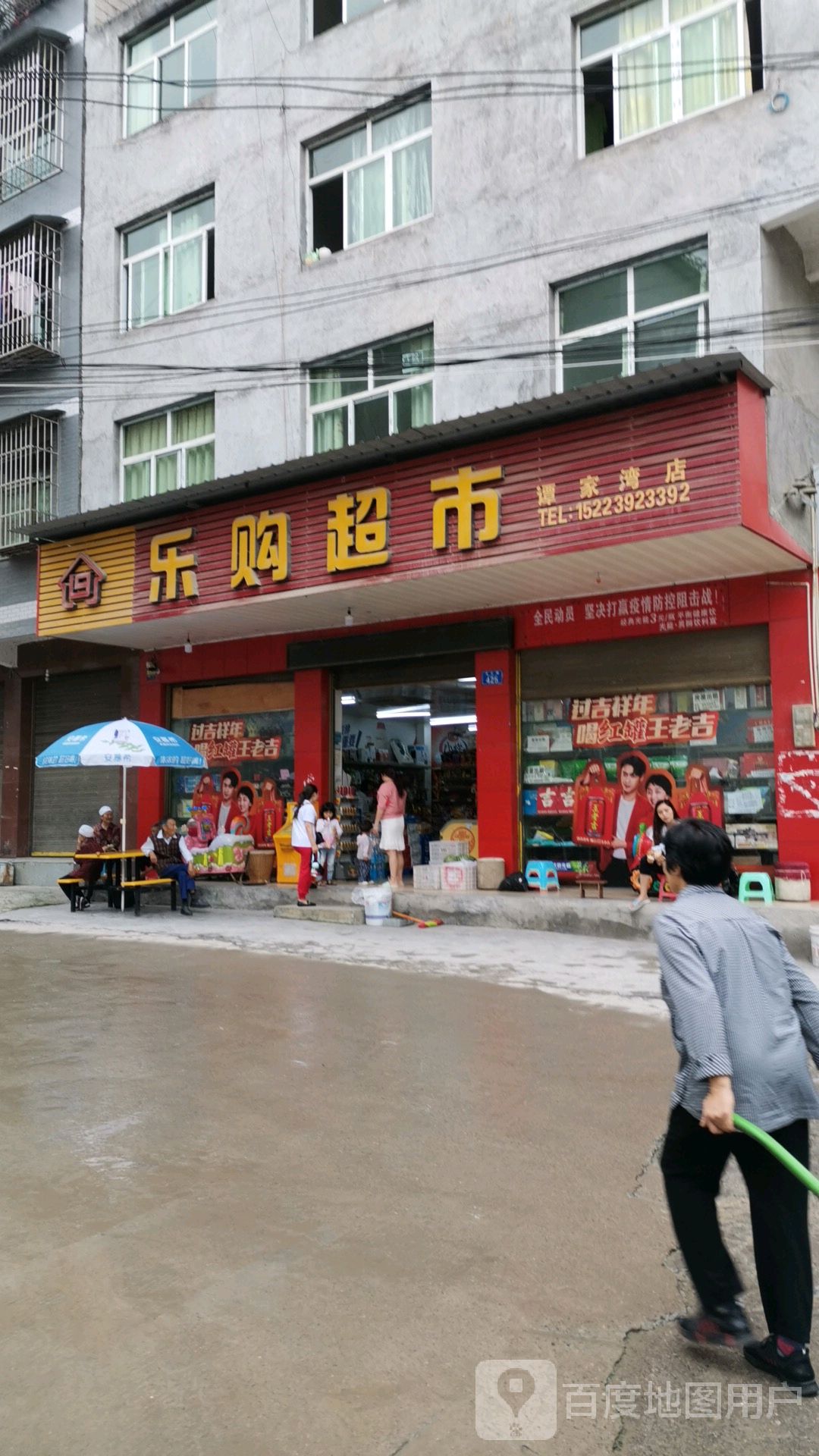 乐购超市(谭家湾店)
