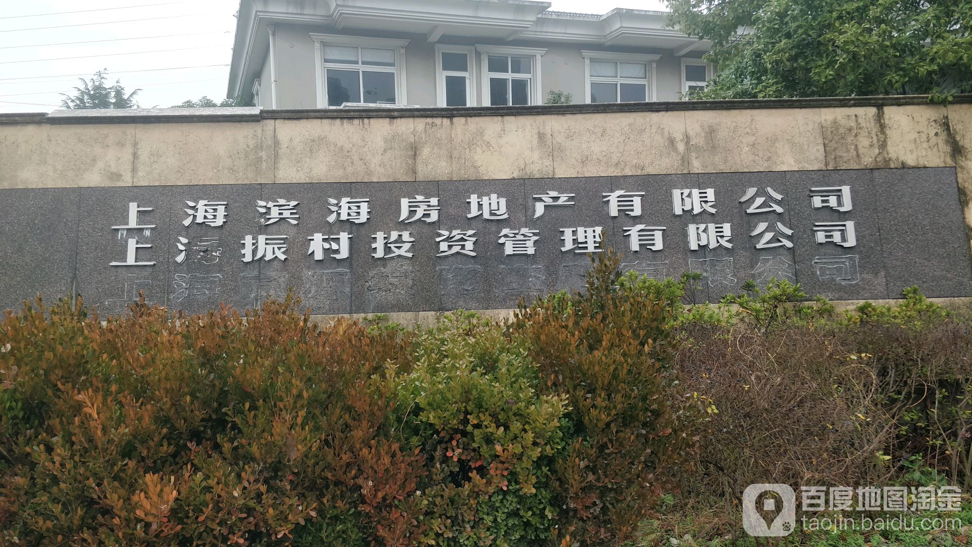 上海滨海房地产有限公司