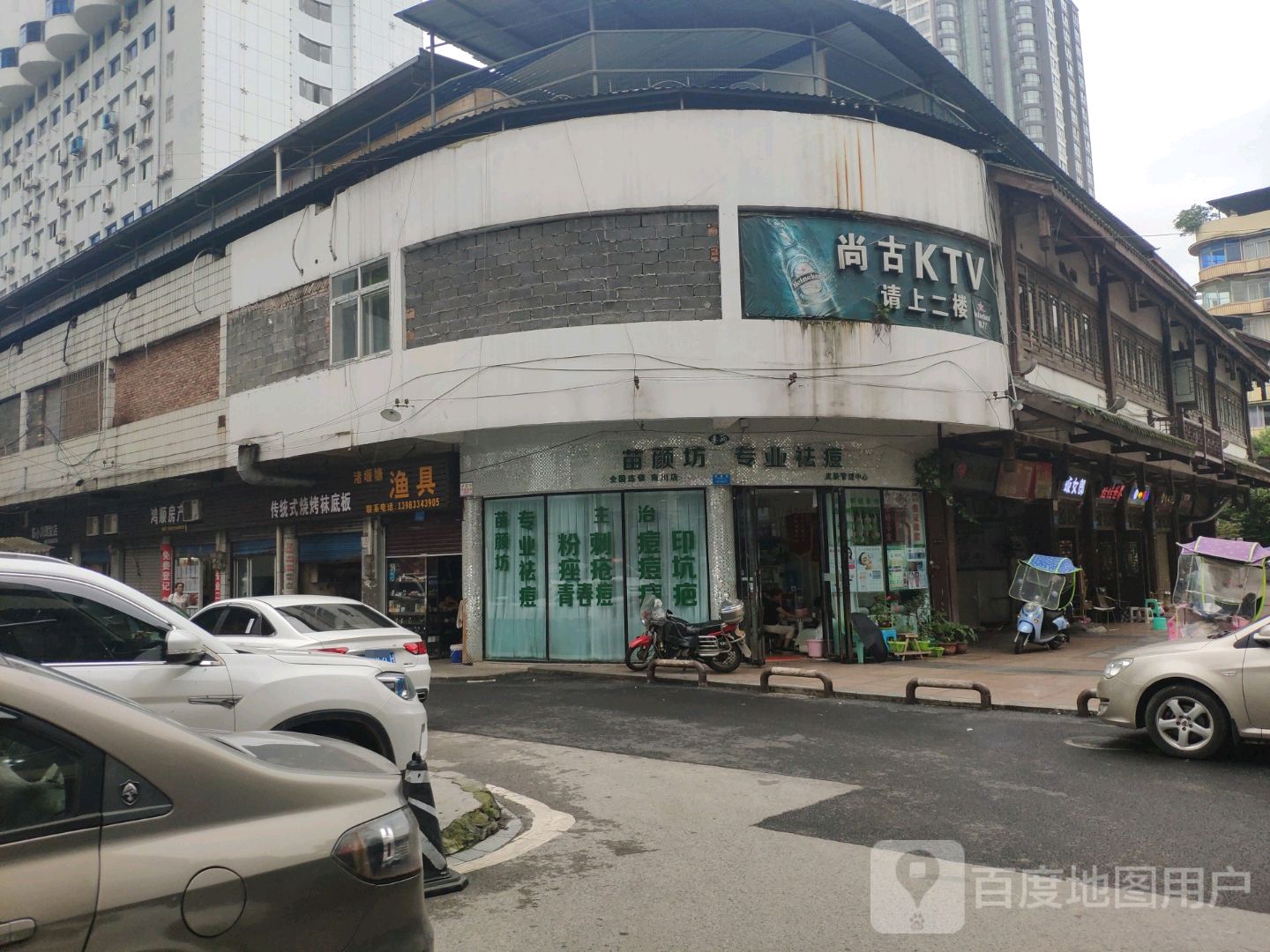 苗颜坊专业祛痘(南川店)