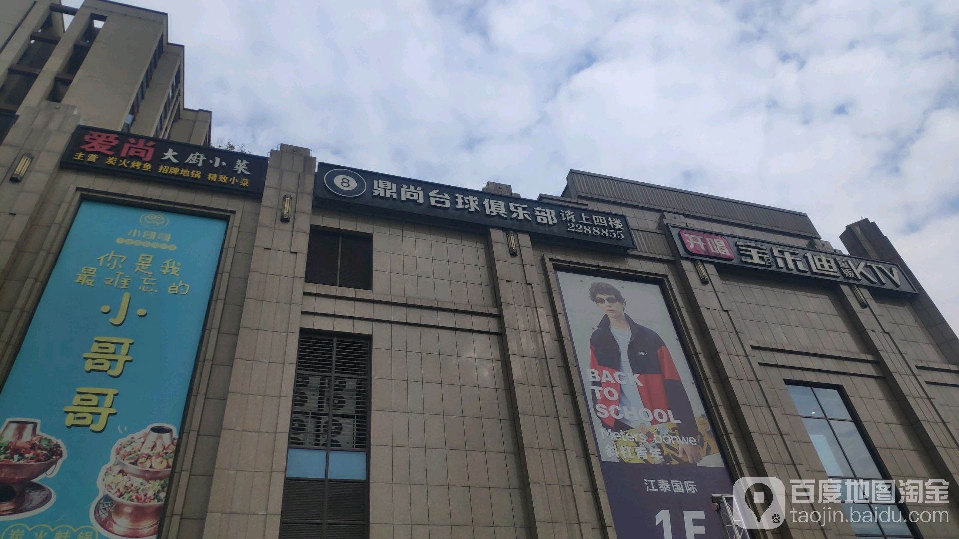 宝乐迪量贩ktv(江泰国际广场分店