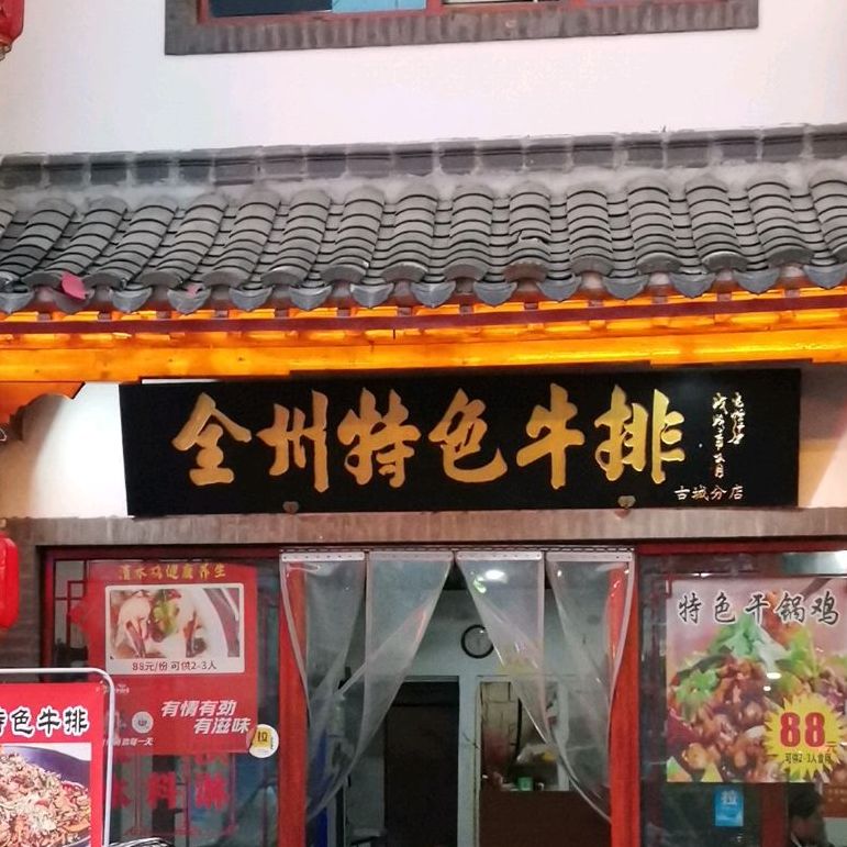 广西特色牛排
