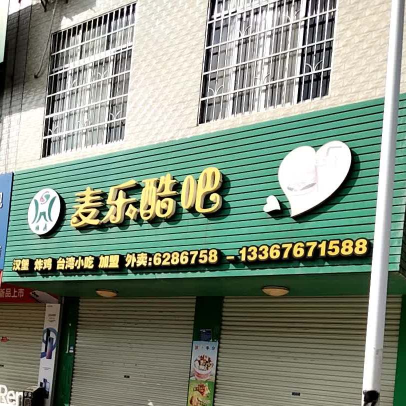 酷吧