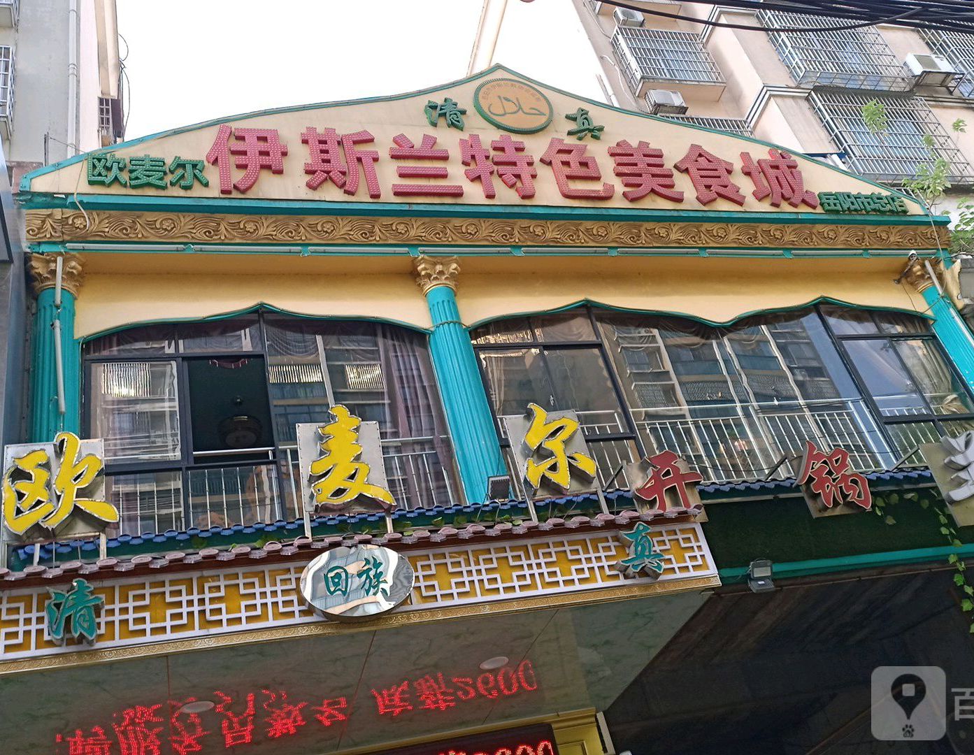 马五麦清真餐厅(岳阳市店)