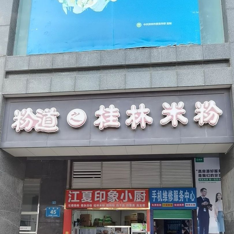 粉道之桂林米粉(金港店)