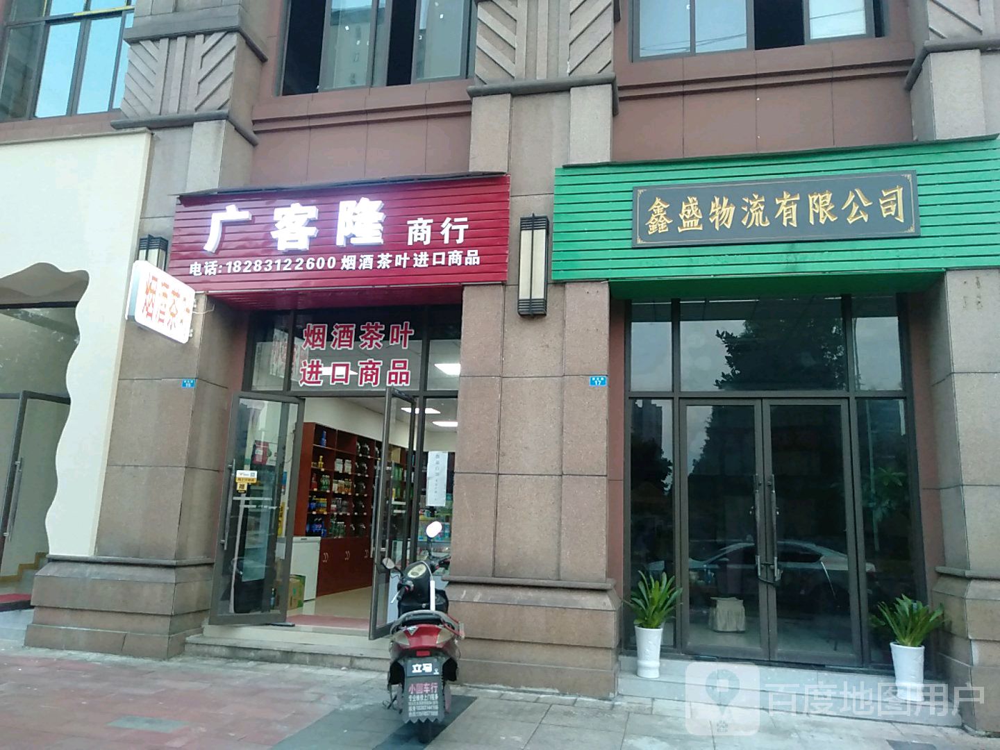 广客隆商银行(弼臣路店)