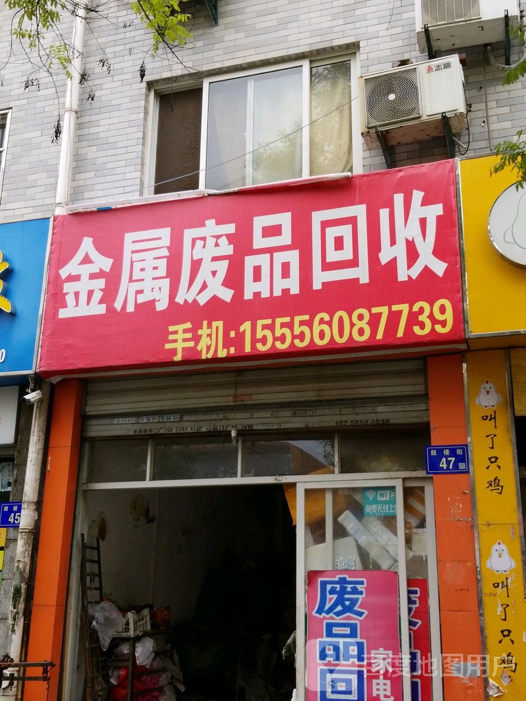 金属废品回收