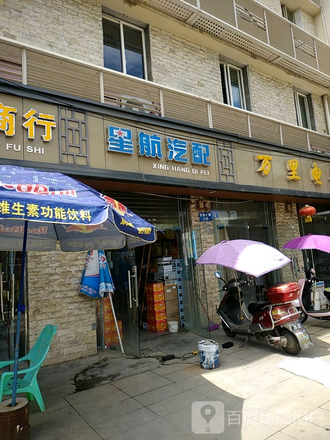 星航汽配