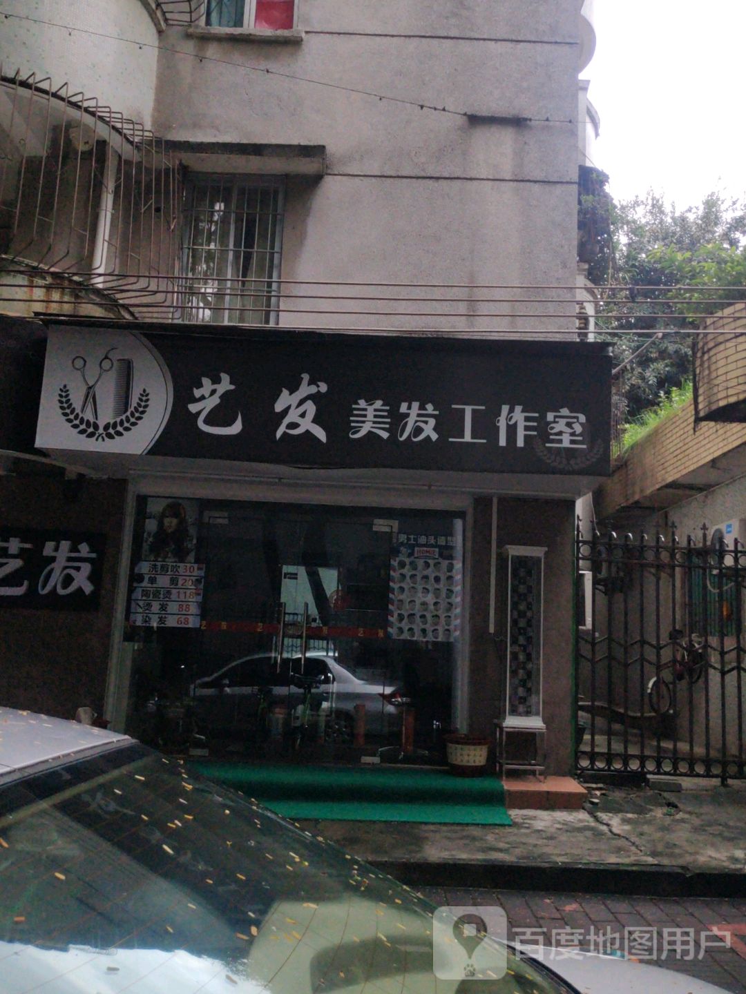 艺发美发工作室(裕华楼小区店)