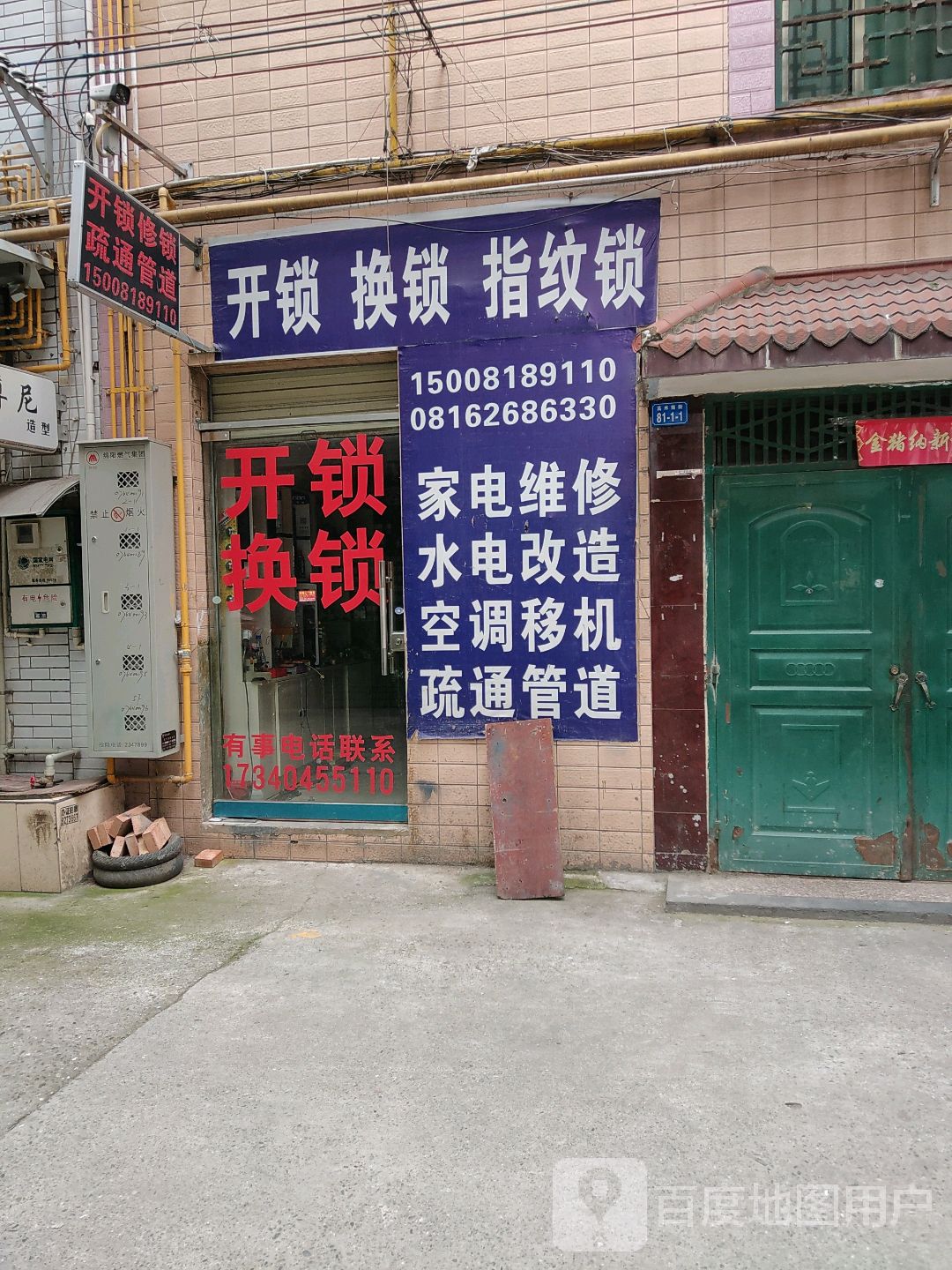 开锁换锁指纹锁