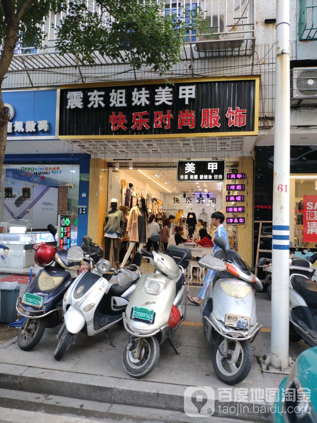 震东姐妹美甲(太和小区店)