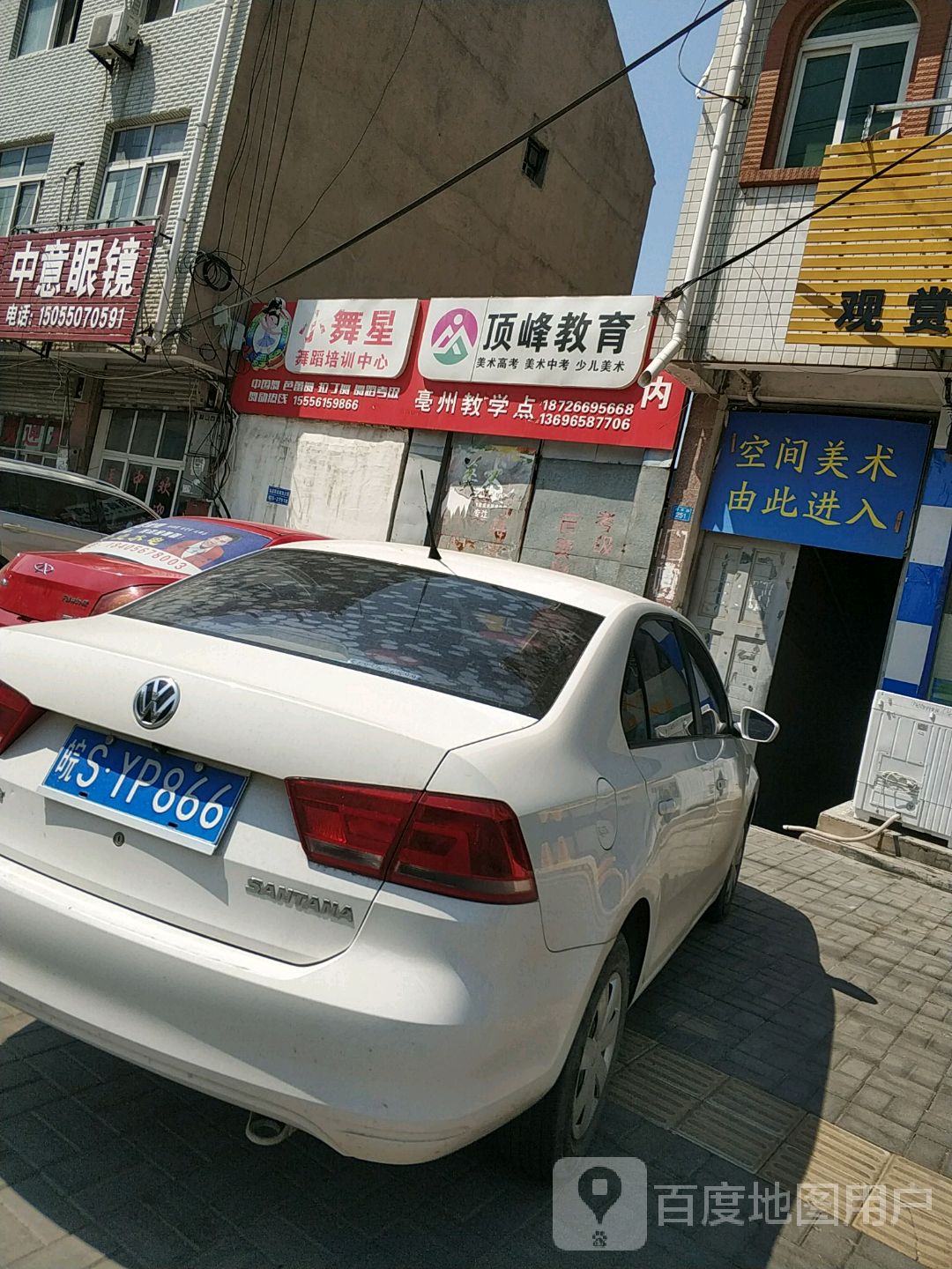 (中意眼镜(亳州店)