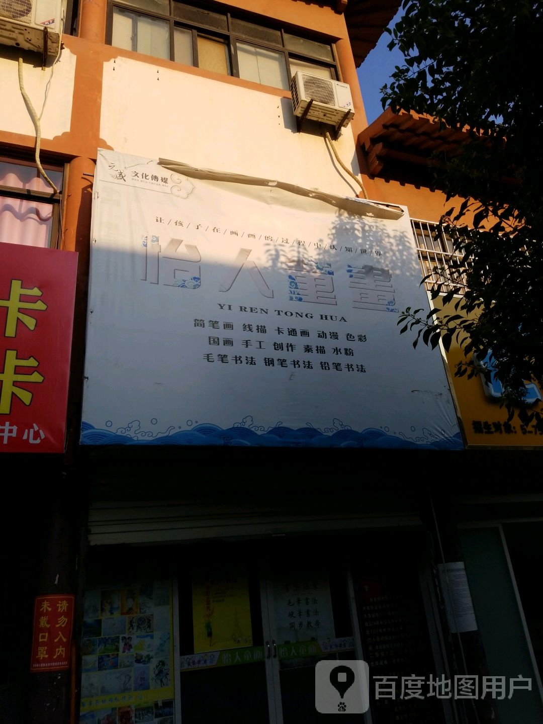 怡人同华
