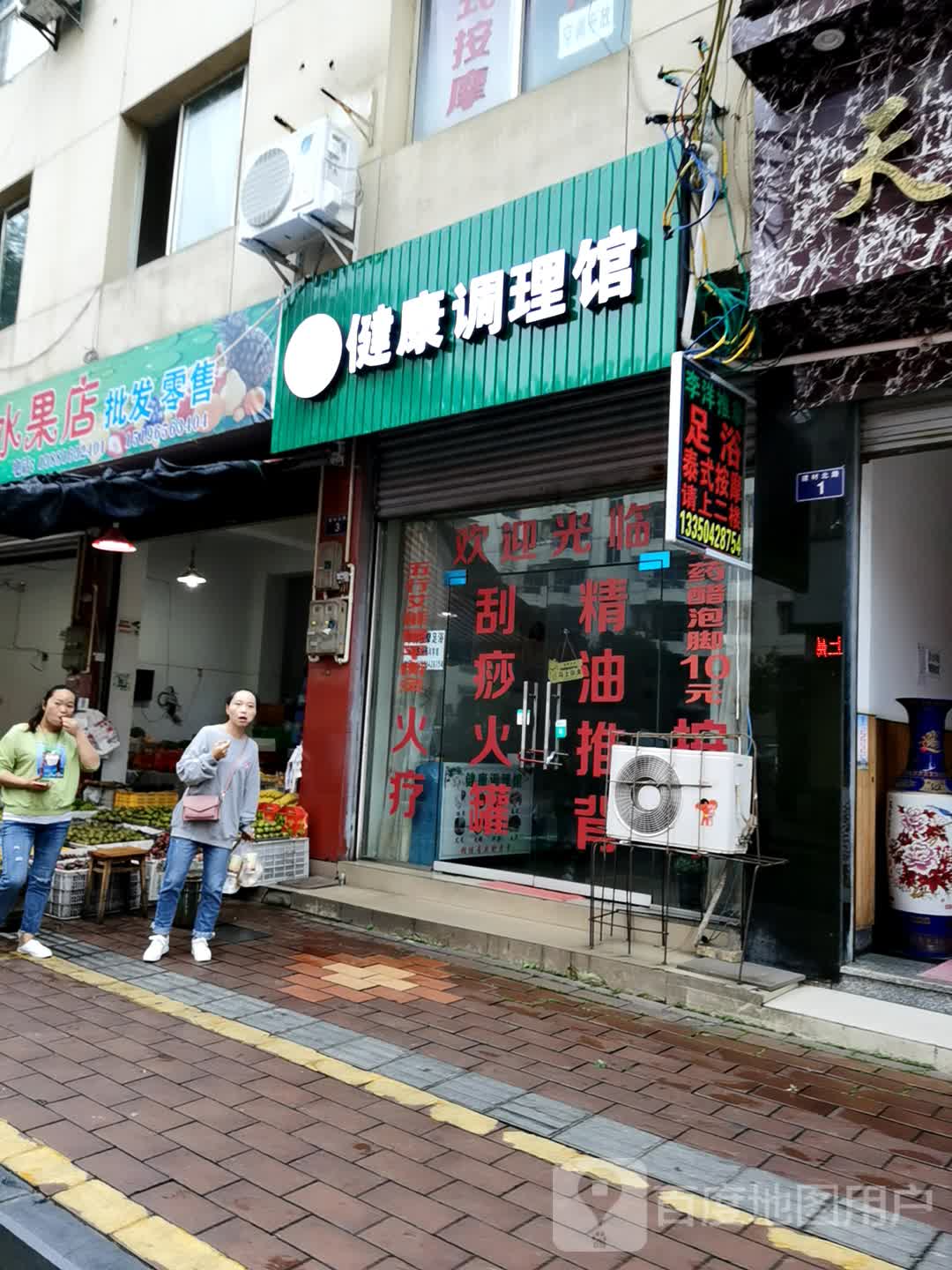 李洋推拿健康调理馆环境
