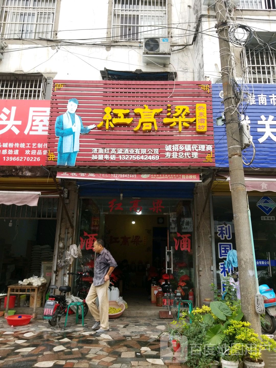 红高粱(寿春路店)