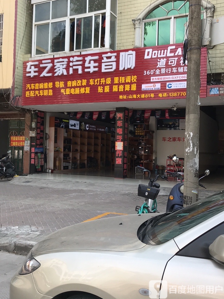 车之家汽车音响
