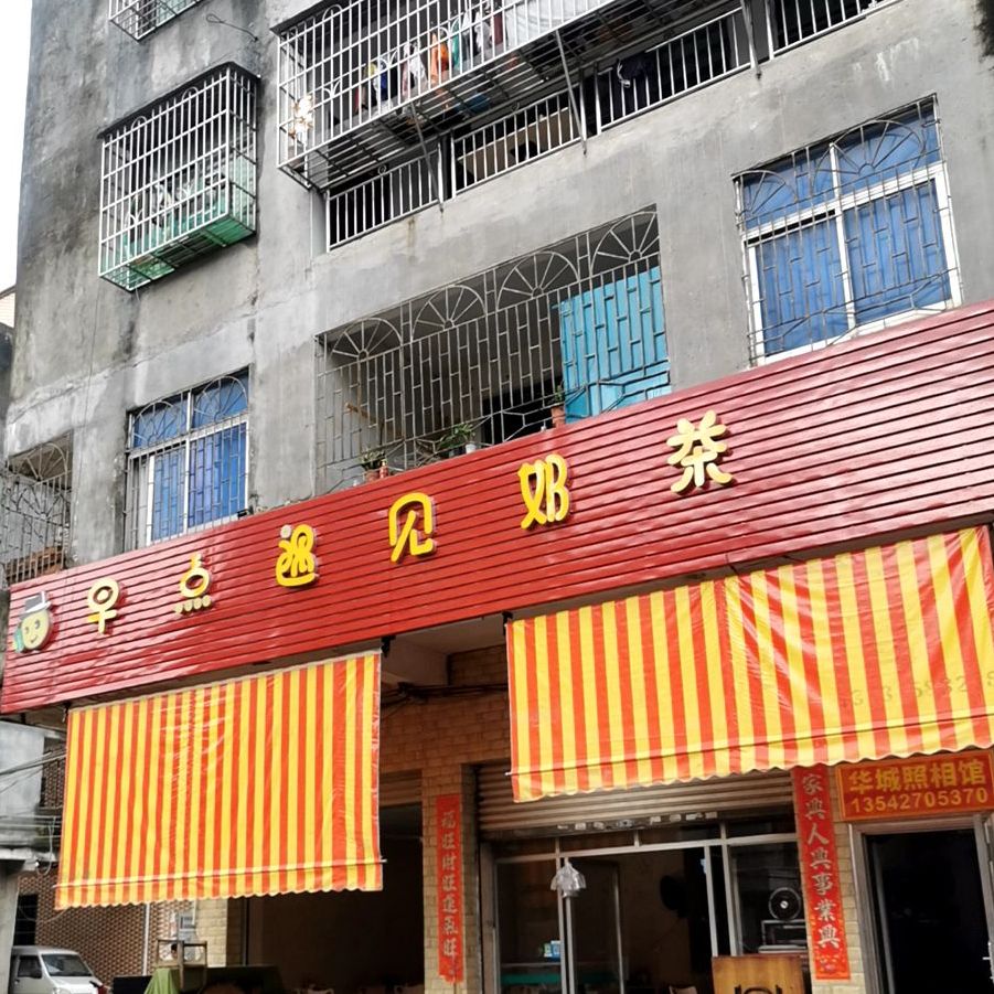 早点遇见奶茶(百姓杂货水果店)