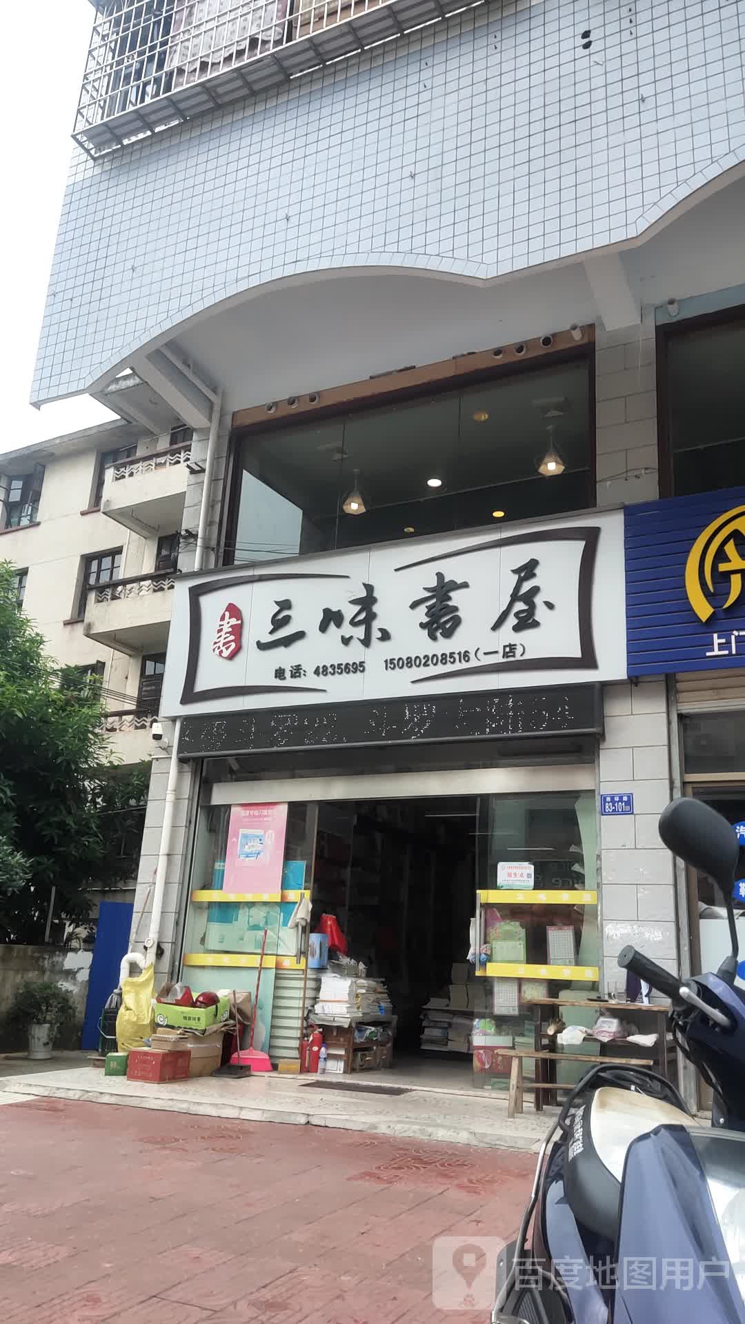 三书屋屋(一店)