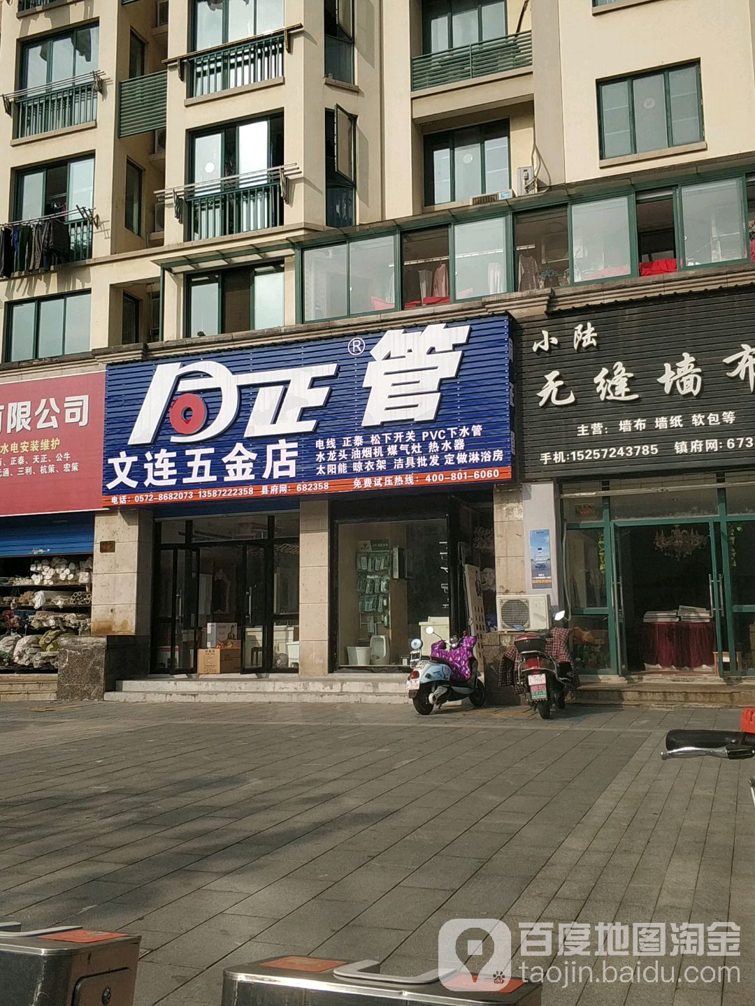 文连五金店