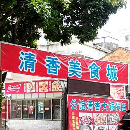蓝月湾美食城