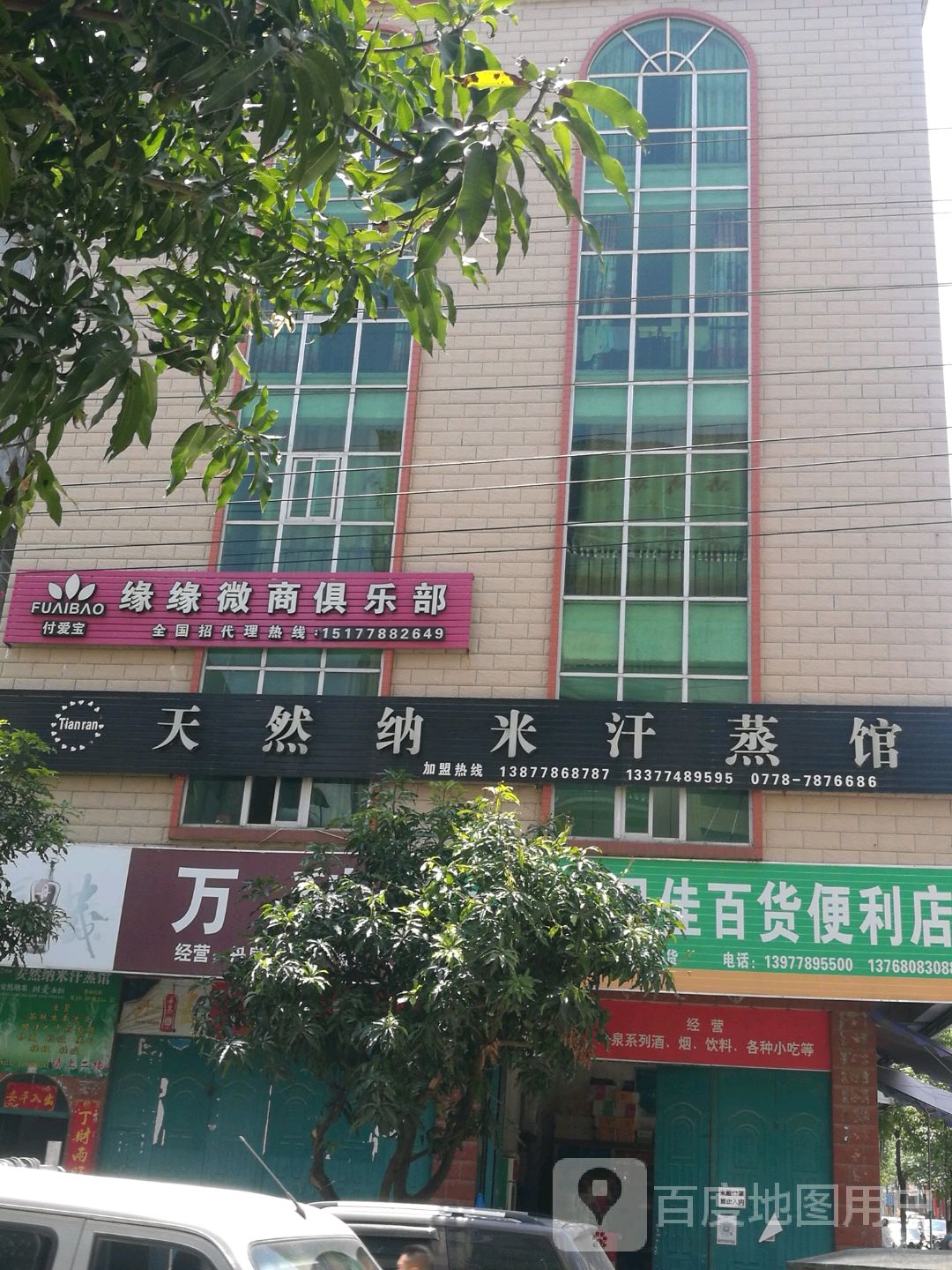 缘缘微商者俱乐部