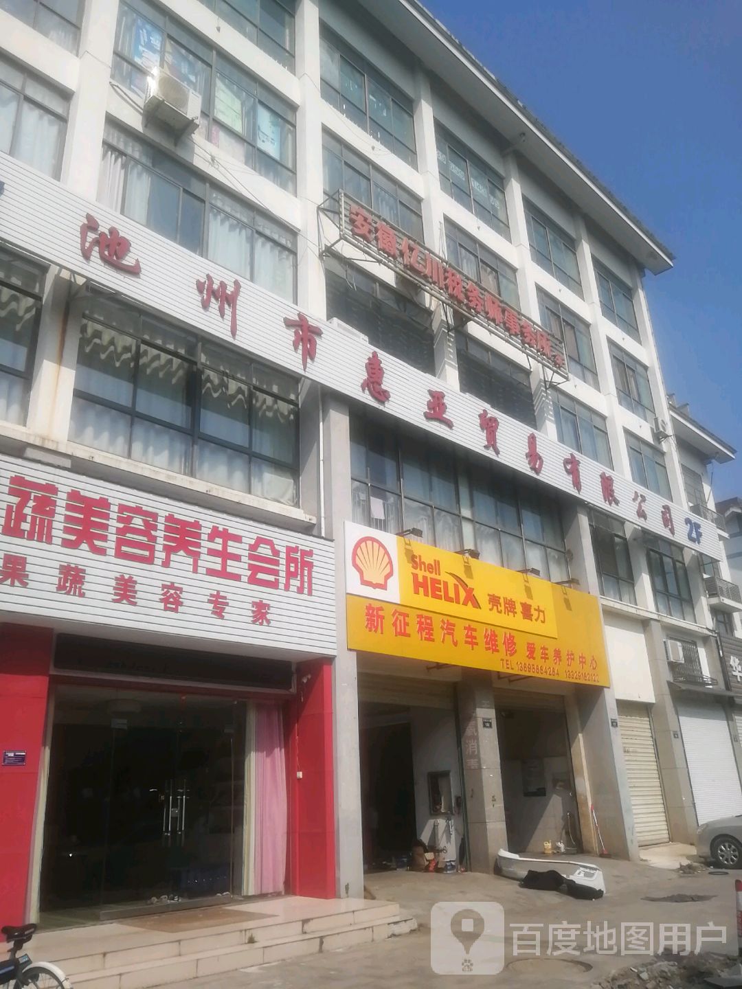 苏州市惠亚贸易有限公司