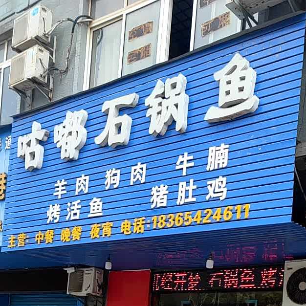 咕嘟气锅鱼(杨坑店)