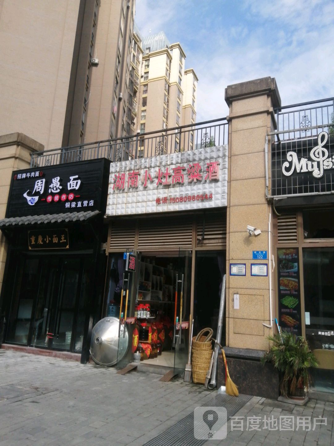 周愚面铜梁北直营店