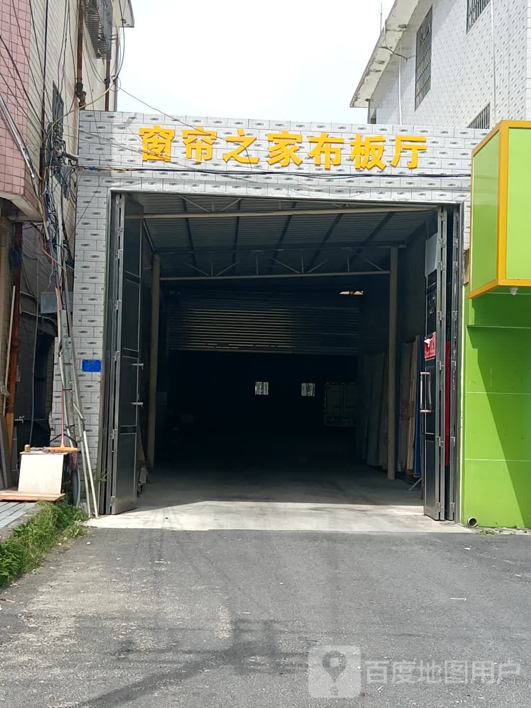 窗帘之家