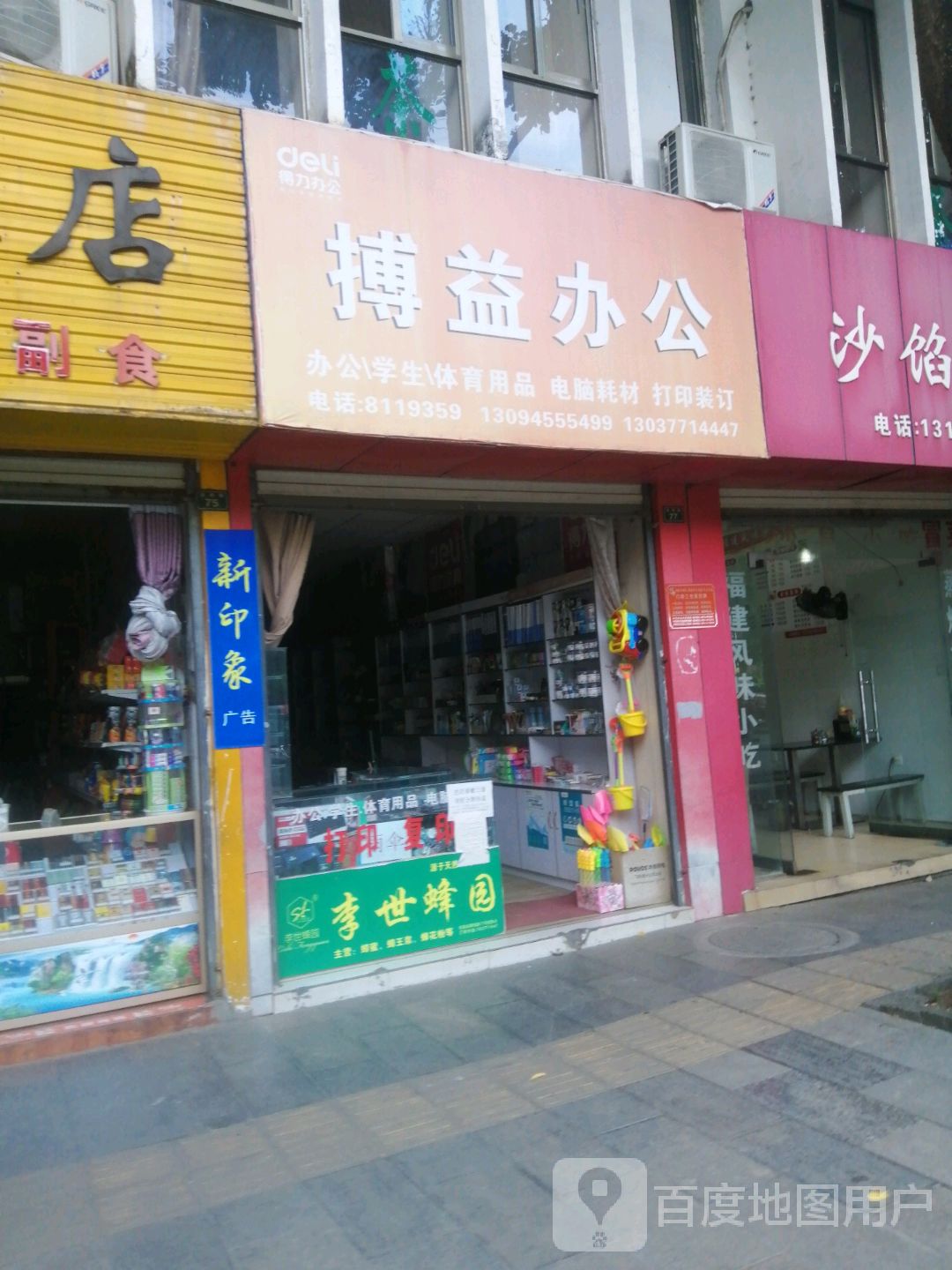 搏益办公(清和苑店)